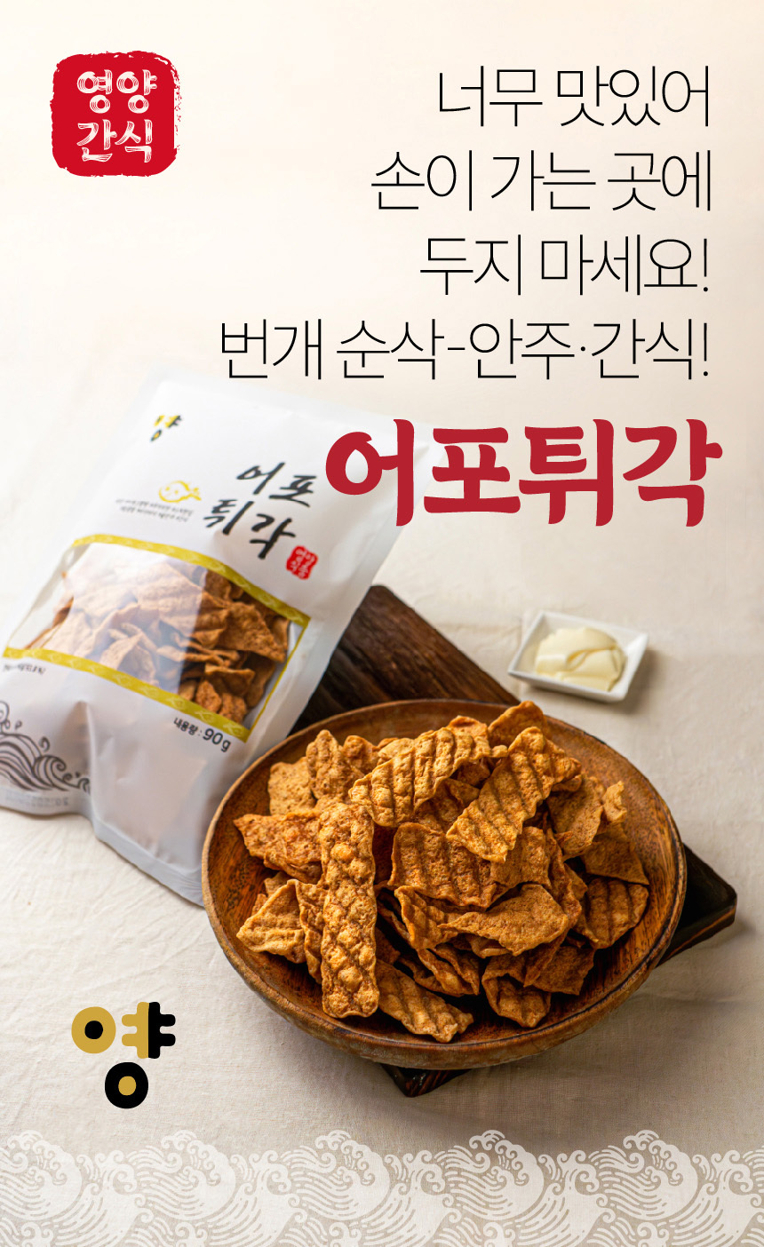 어포튀각 90g (연육함량 84%) 맥주안주 꾸이꾸이 빠삭이