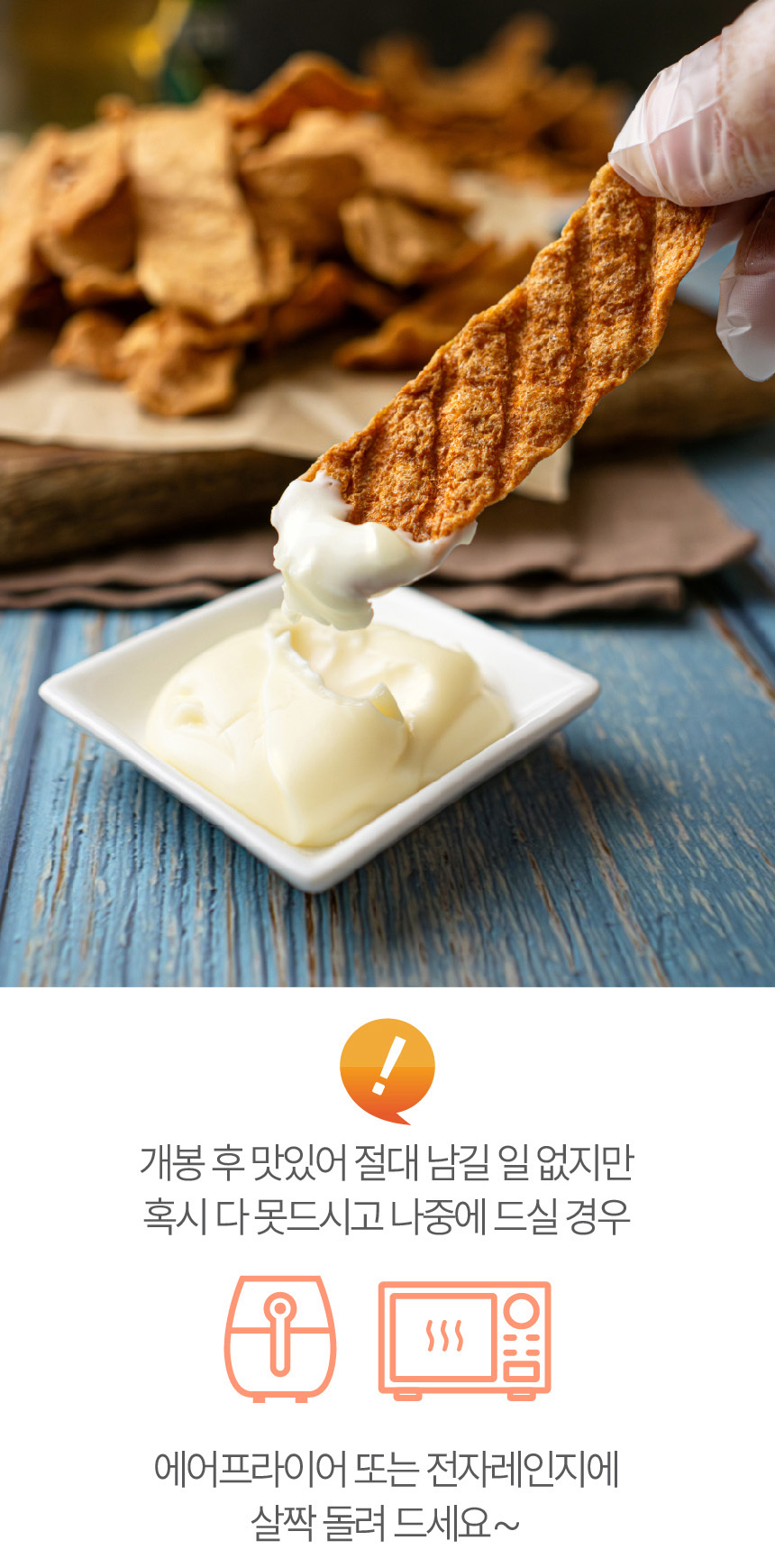 어포튀각 90g (연육함량 84%) 맥주안주 꾸이꾸이 빠삭이