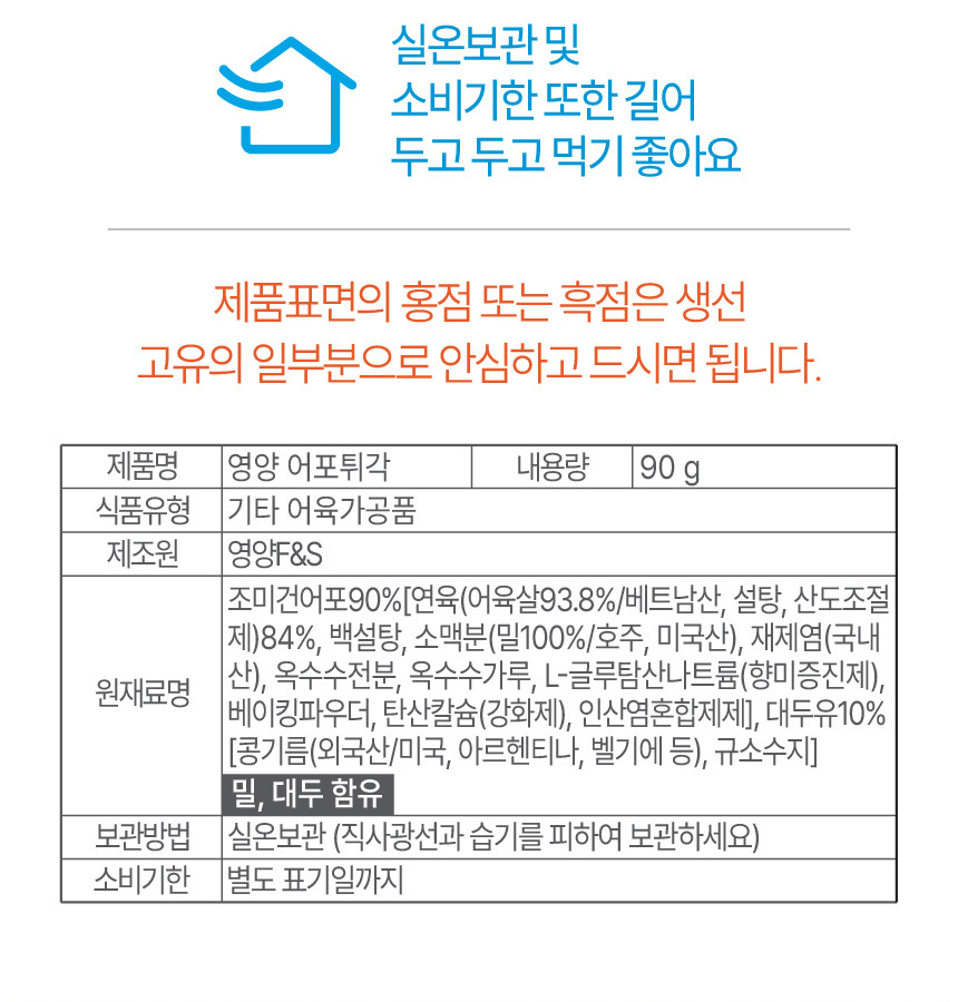 어포튀각 90g (연육함량 84%) 맥주안주 꾸이꾸이 빠삭이