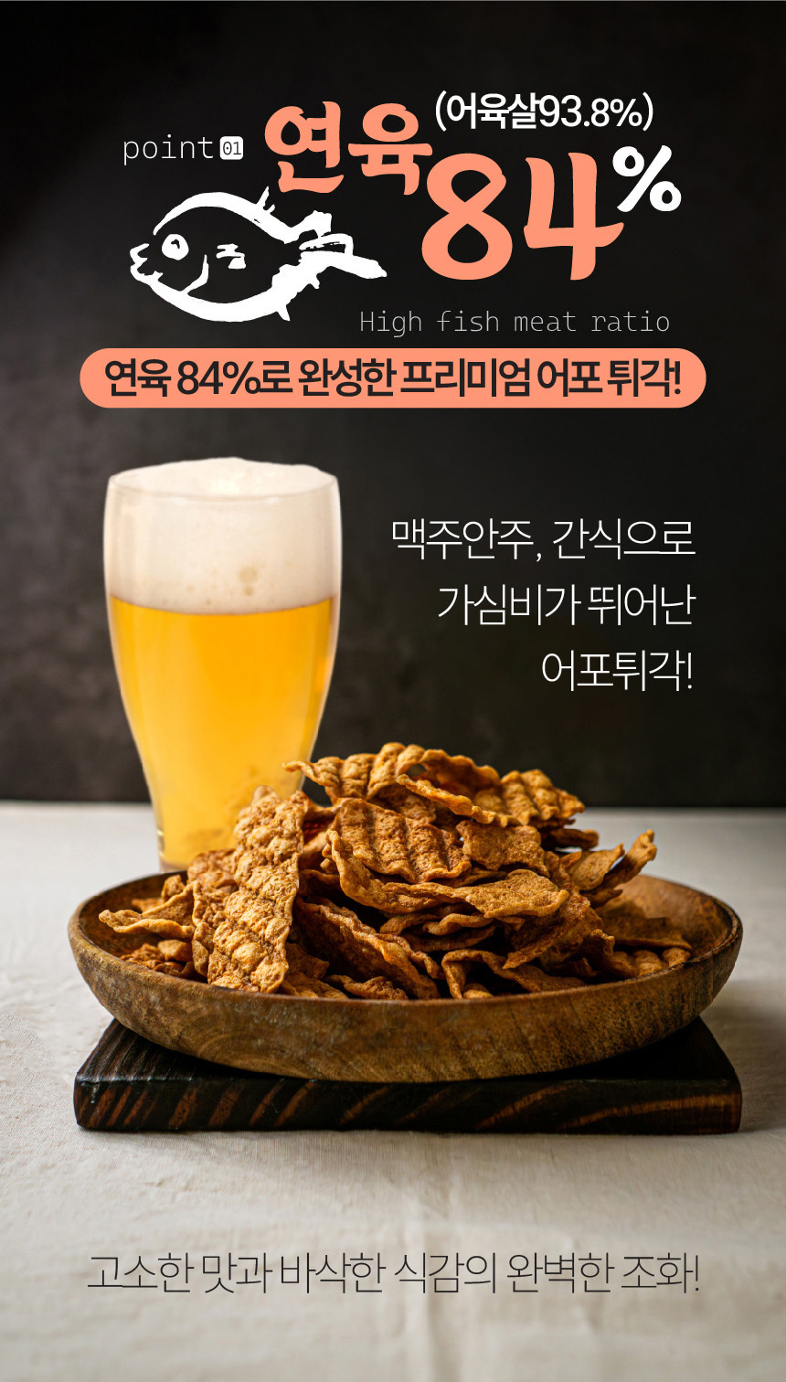 어포튀각 90g (연육함량 84%) 맥주안주 꾸이꾸이 빠삭이