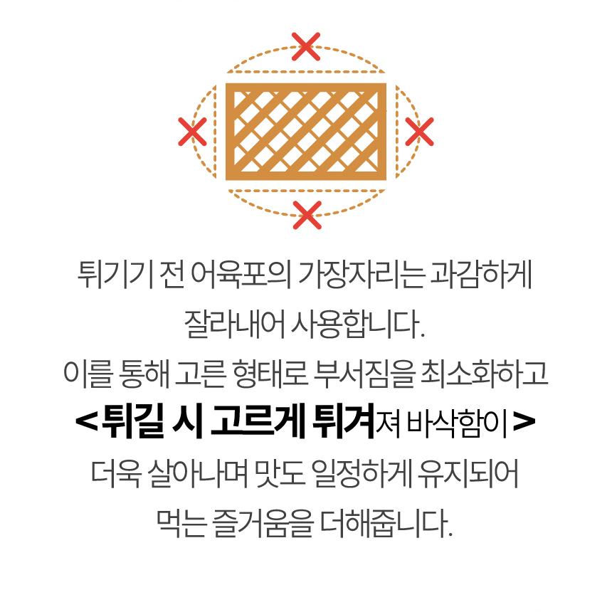 어포튀각 90g (연육함량 84%) 맥주안주 꾸이꾸이 빠삭이