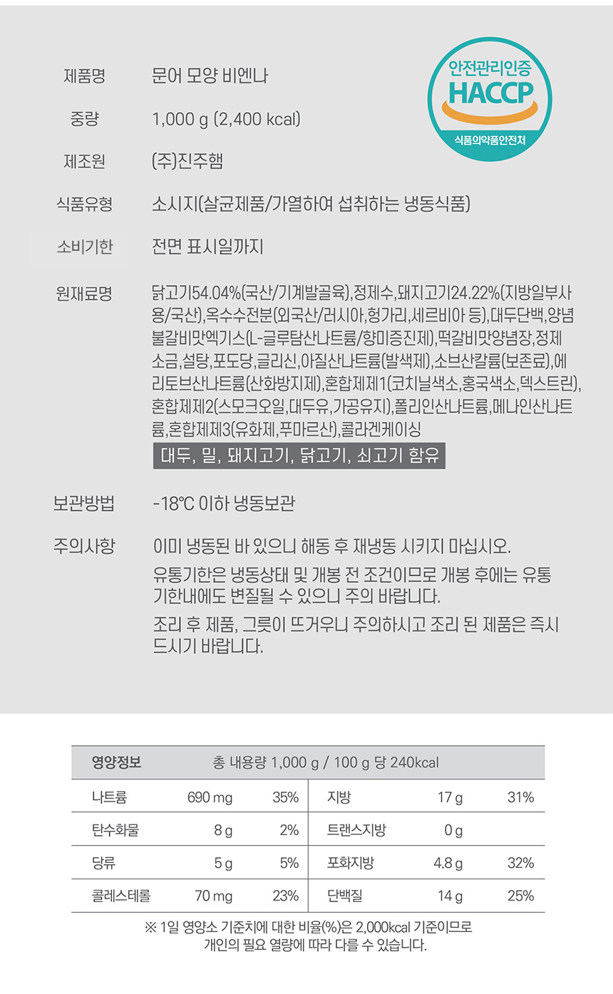 진주햄 문어모양 비엔나 1kg