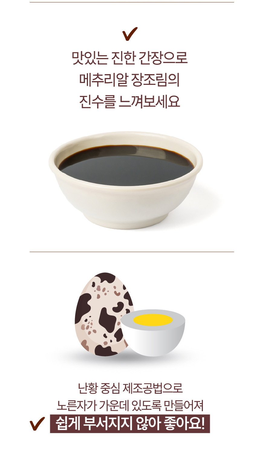 정원 대용량 메추리알 장조림 1.7kg (국내산 메추리알 100개 내외) [실온보관]