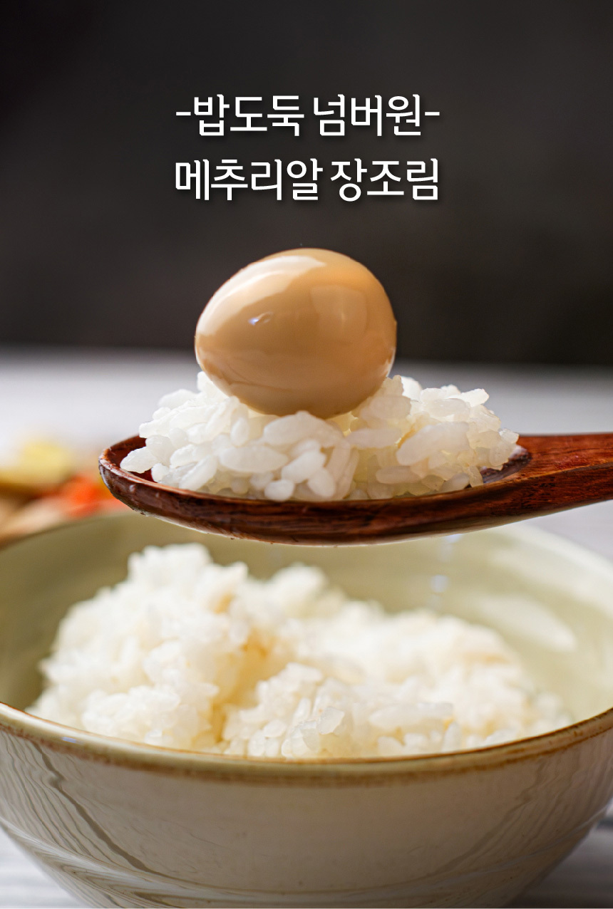 정원 대용량 메추리알 장조림 1.7kg (국내산 메추리알 100개 내외) [실온보관]