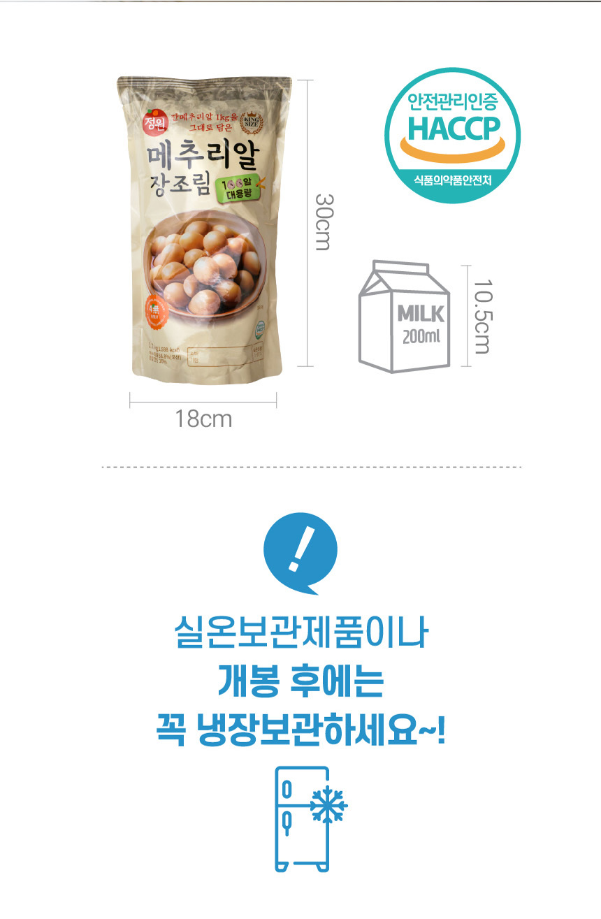 정원 대용량 메추리알 장조림 1.7kg (국내산 메추리알 100개 내외) [실온보관]