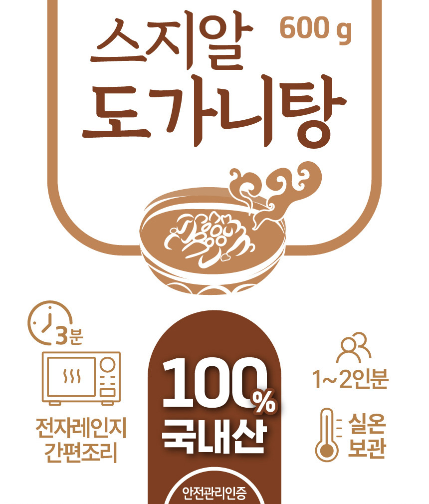 아바프레시 국내산 고기로 만든 가마솥 알스지 도가니탕 600g