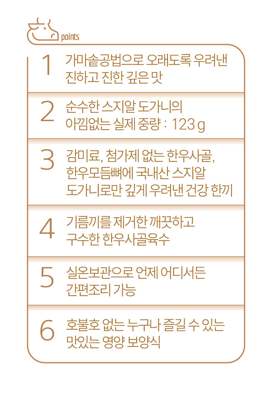 아바프레시 국내산 고기로 만든 가마솥 알스지 도가니탕 600g