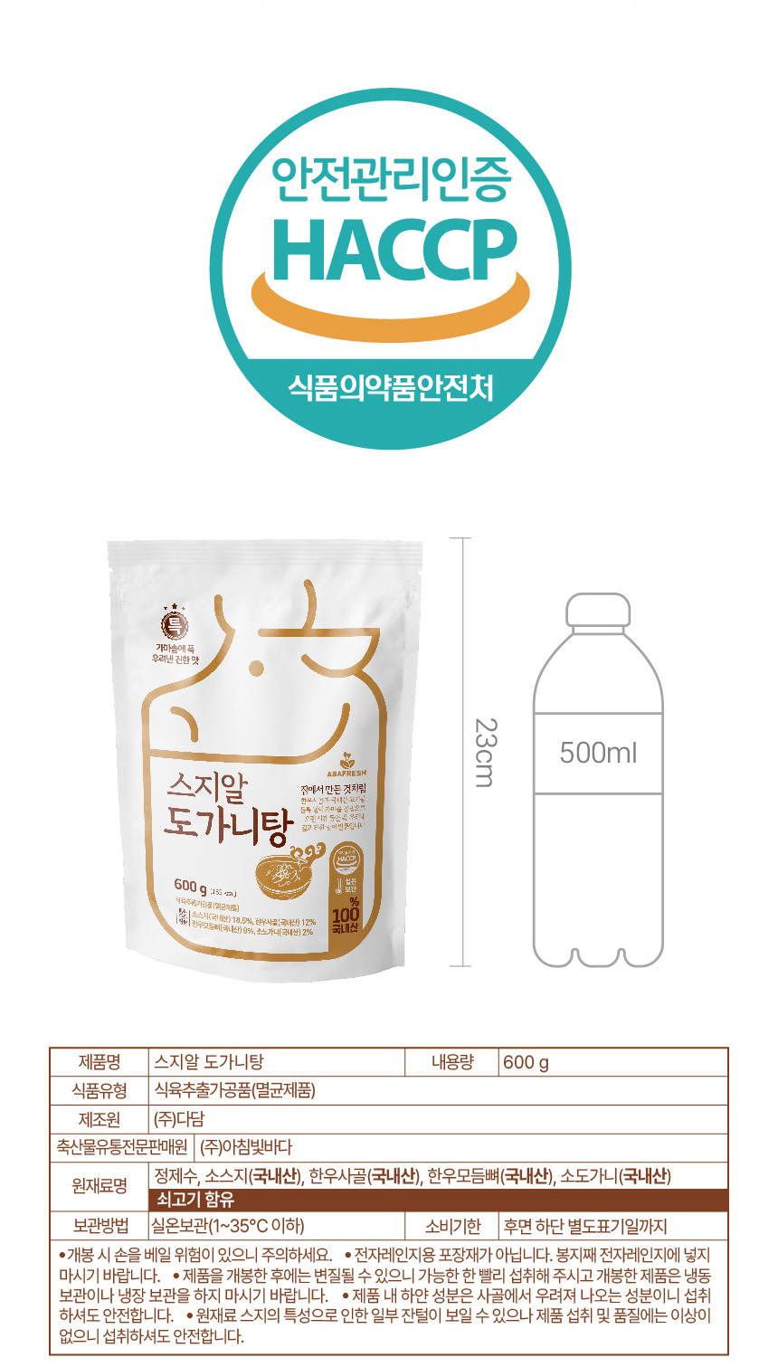 아바프레시 국내산 고기로 만든 가마솥 알스지 도가니탕 600g