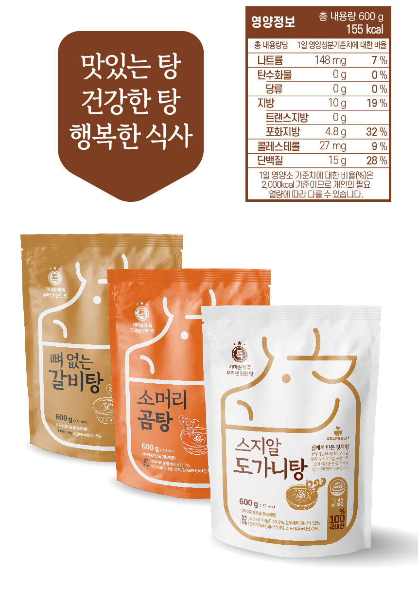 아바프레시 국내산 고기로 만든 가마솥 알스지 도가니탕 600g