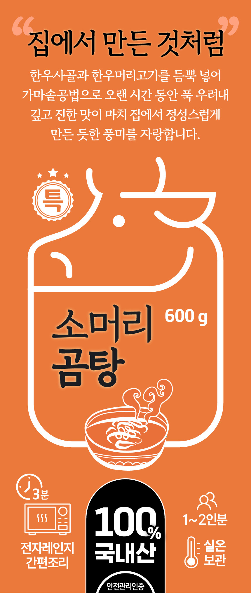 아바프레시 국내산 고기로 만든 가마솥 소머리 곰탕 600g