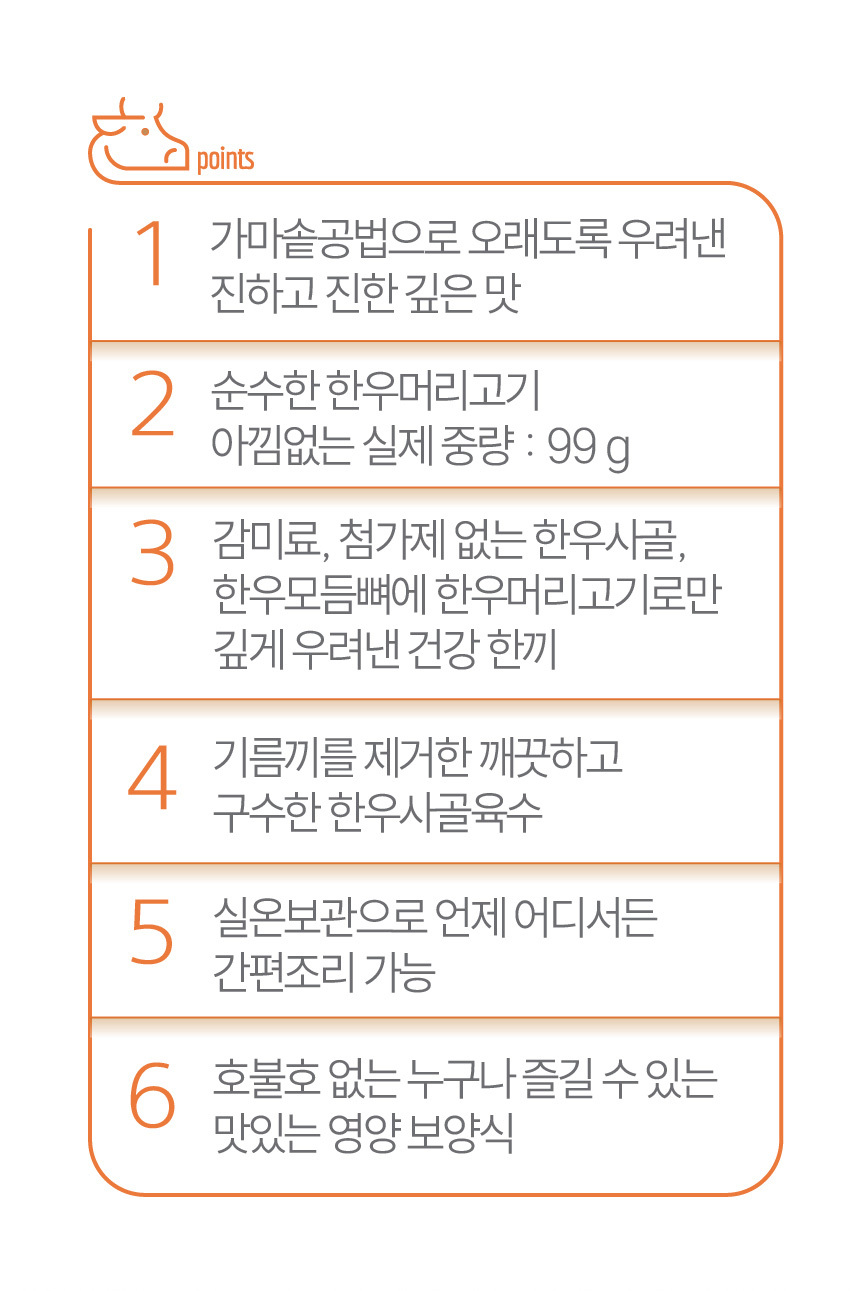 아바프레시 국내산 고기로 만든 가마솥 소머리 곰탕 600g