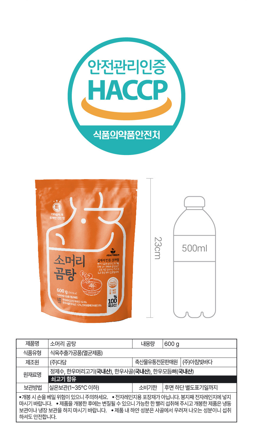 아바프레시 국내산 고기로 만든 가마솥 소머리 곰탕 600g