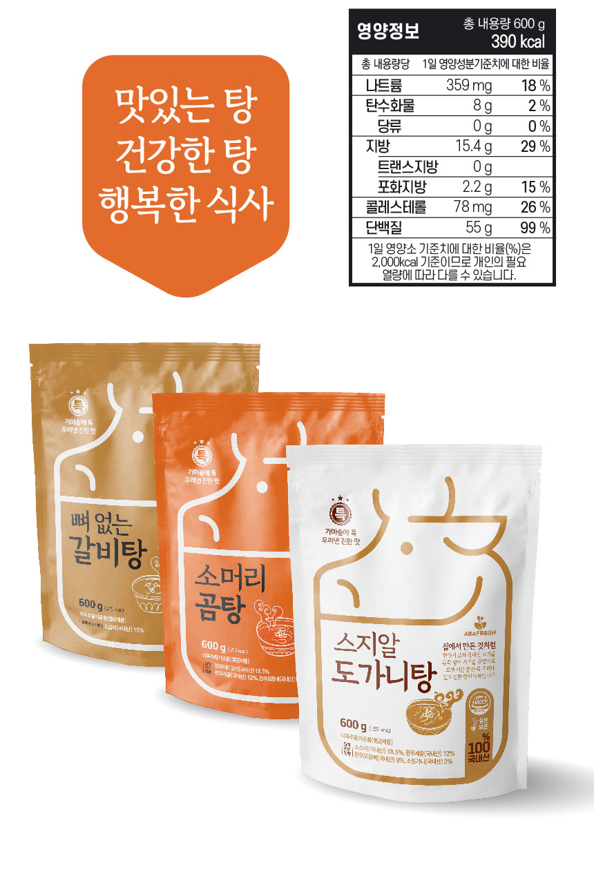 아바프레시 국내산 고기로 만든 가마솥 소머리 곰탕 600g