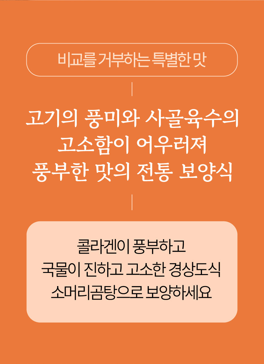 아바프레시 국내산 고기로 만든 가마솥 소머리 곰탕 600g
