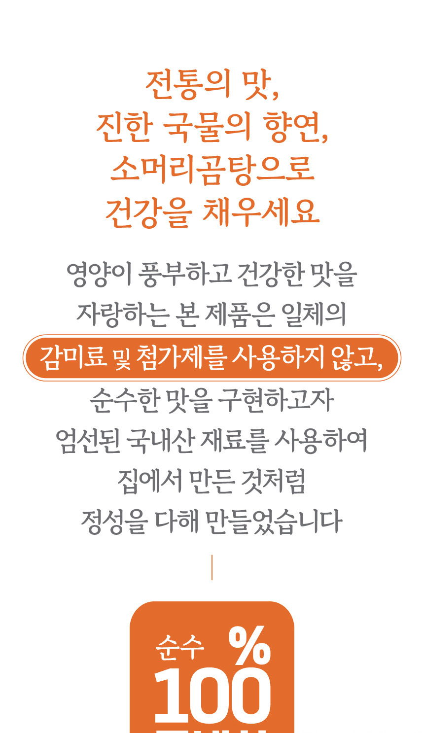 아바프레시 국내산 고기로 만든 가마솥 소머리 곰탕 600g