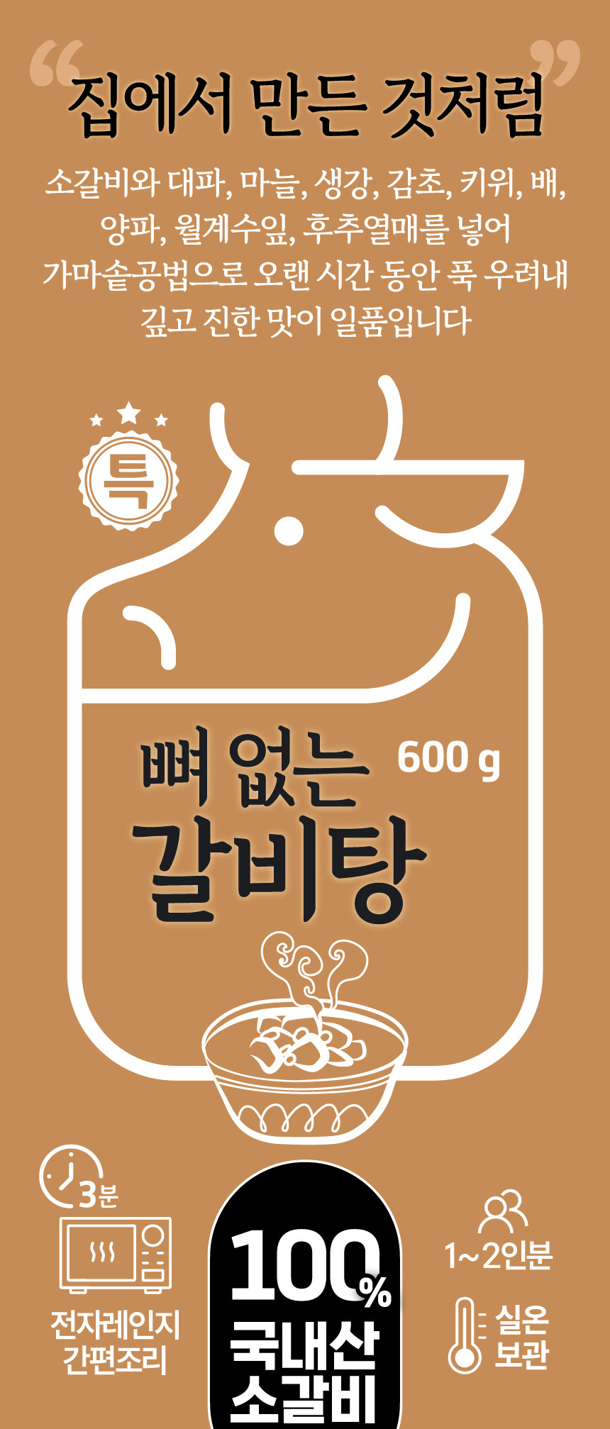 아바프레시 국내산 고기로 만든 가마솥 뼈없는 갈비탕 600g