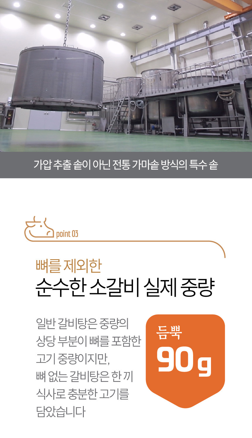아바프레시 국내산 고기로 만든 가마솥 뼈없는 갈비탕 600g