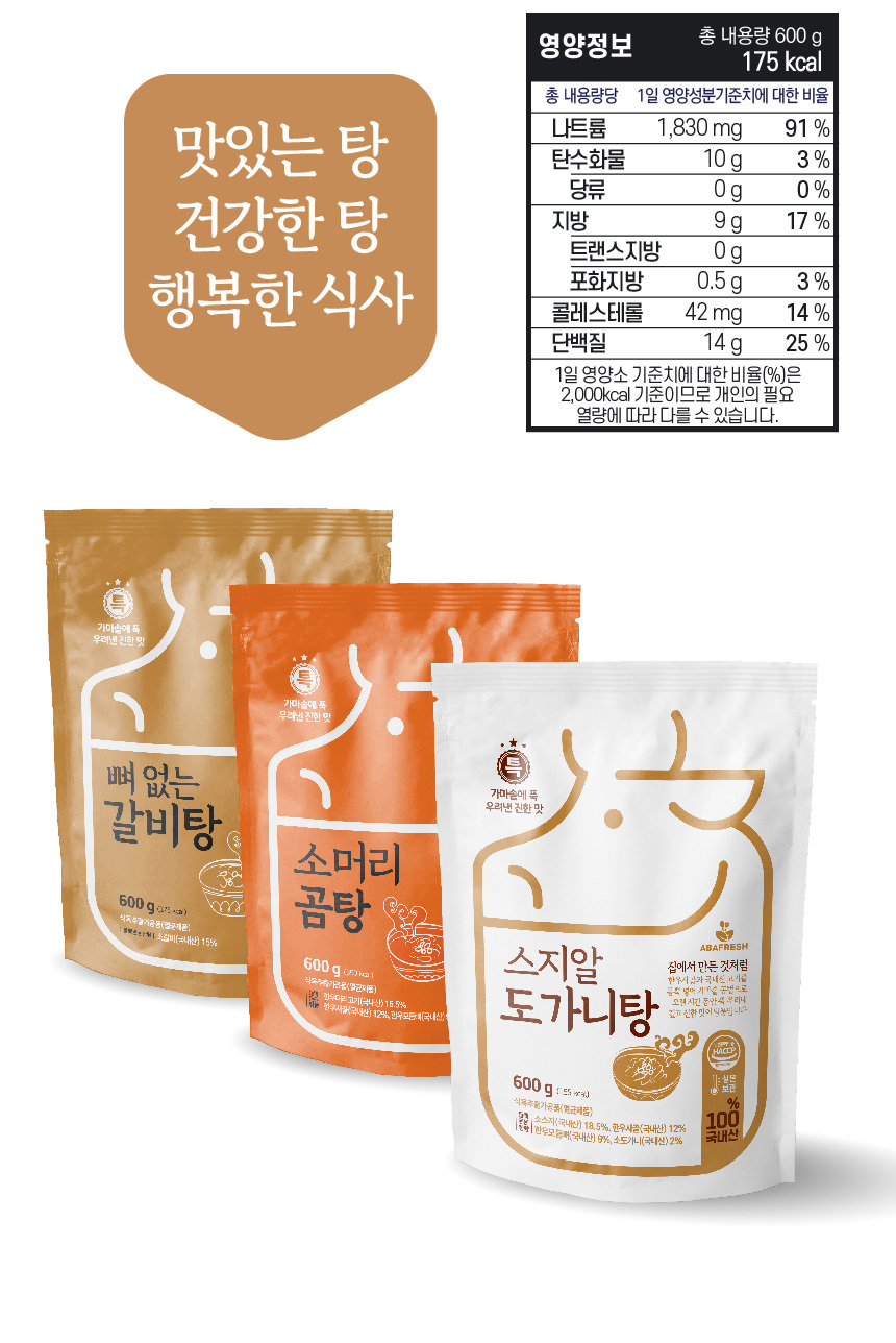 아바프레시 국내산 고기로 만든 가마솥 뼈없는 갈비탕 600g