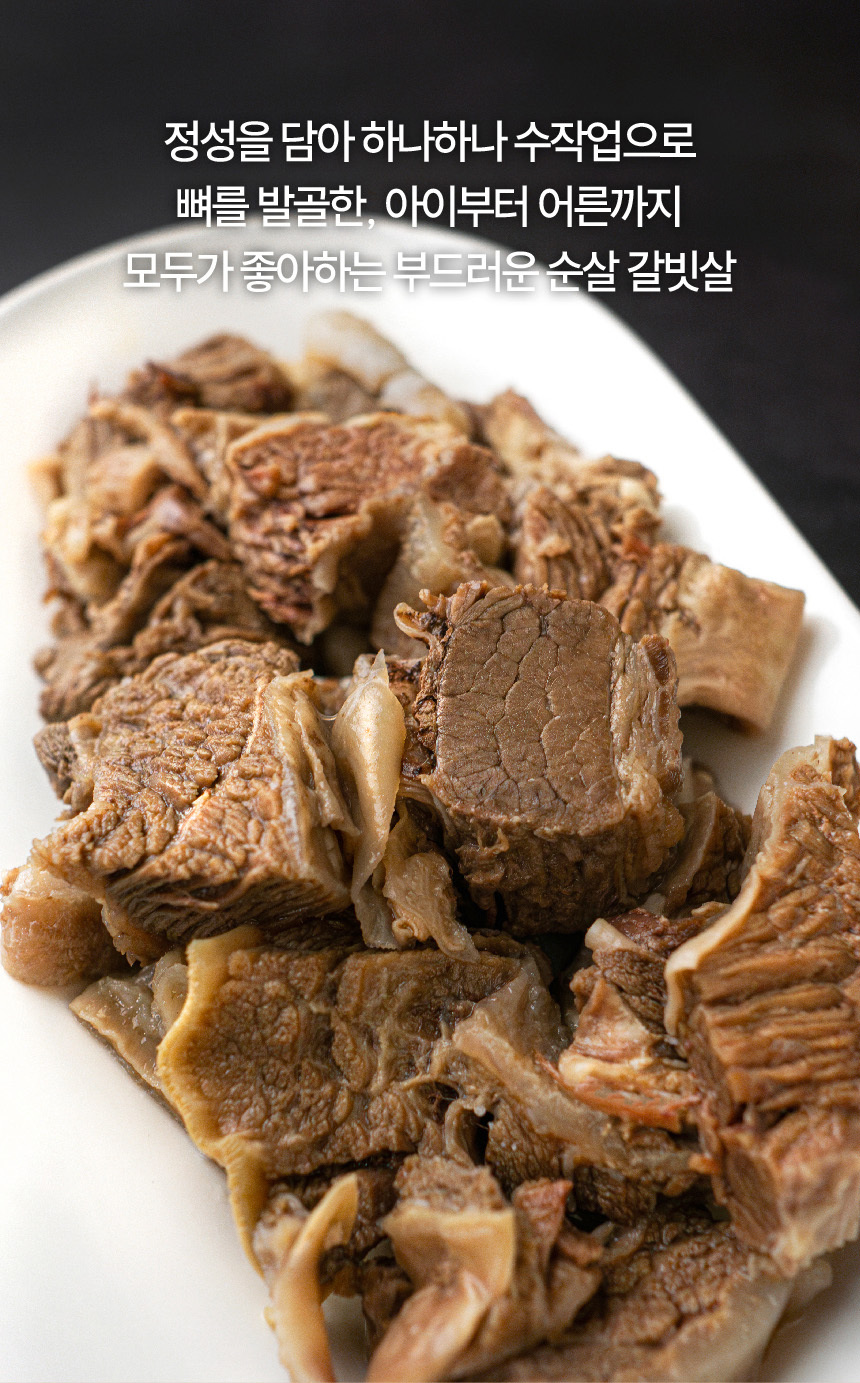 아바프레시 국내산 고기로 만든 가마솥 뼈없는 갈비탕 600g