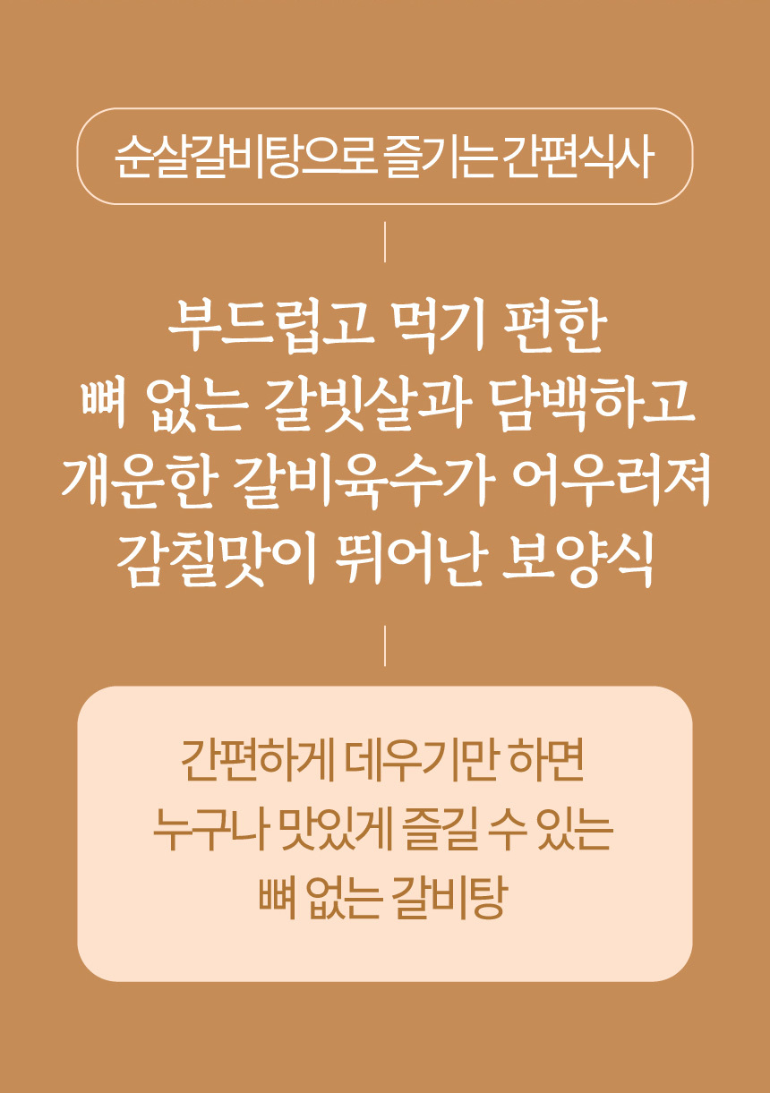 아바프레시 국내산 고기로 만든 가마솥 뼈없는 갈비탕 600g