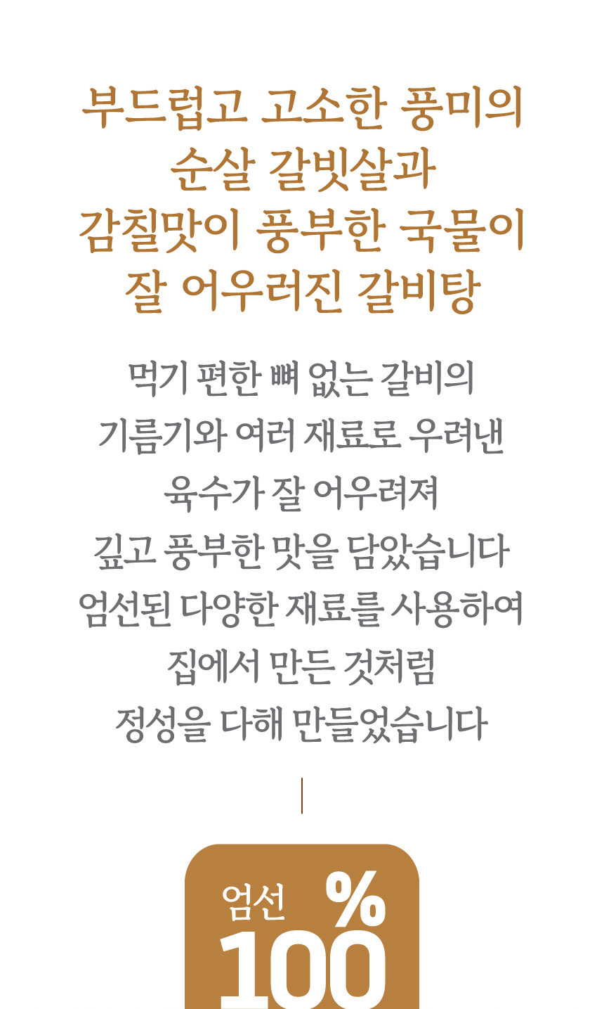 아바프레시 국내산 고기로 만든 가마솥 뼈없는 갈비탕 600g