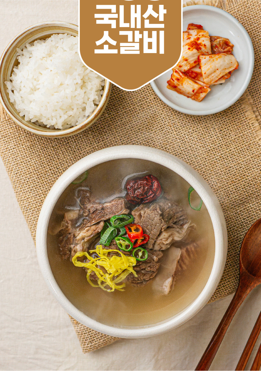 아바프레시 국내산 고기로 만든 가마솥 뼈없는 갈비탕 600g