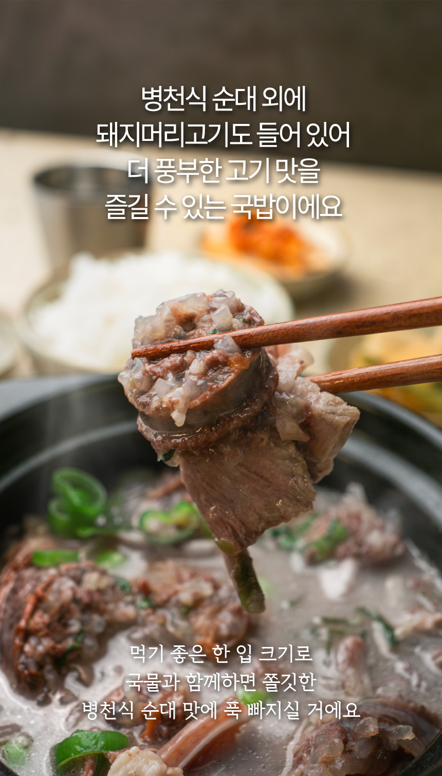 간편 순대국밥 180g 병천식 순대 순대국 순댓국 돼지국밥 밀키트