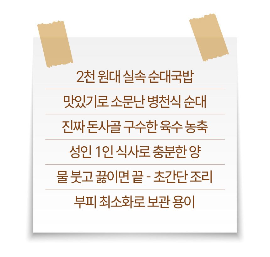 간편 순대국밥 180g 병천식 순대 순대국 순댓국 돼지국밥 밀키트