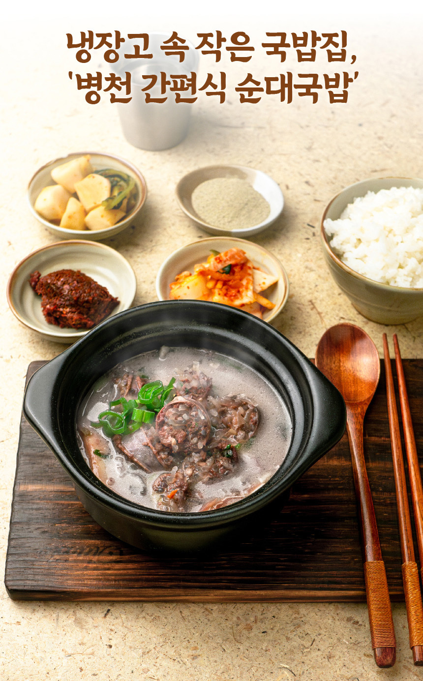 간편 순대국밥 180g 병천식 순대 순대국 순댓국 돼지국밥 밀키트