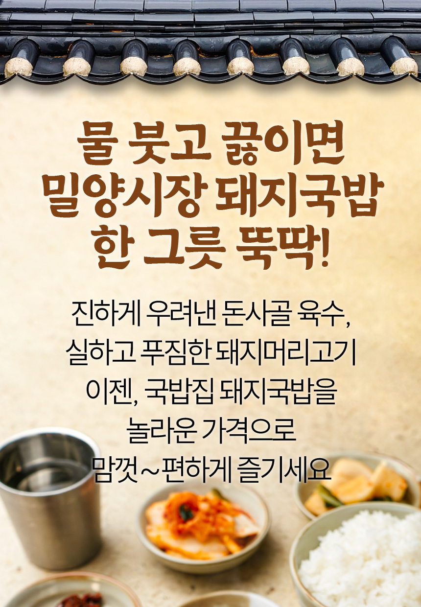 간편 순대국밥 180g 병천식 순대 순대국 순댓국 돼지국밥 밀키트