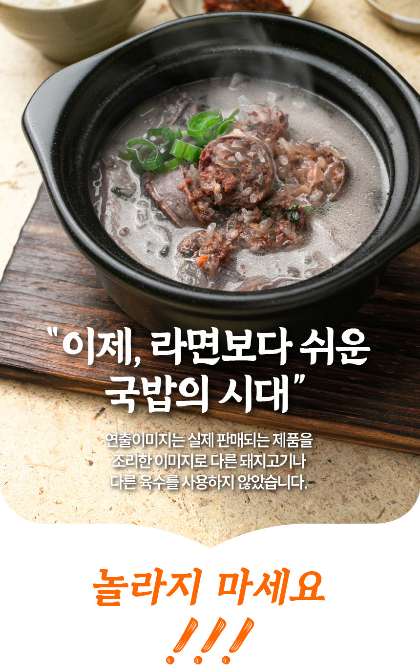 간편 순대국밥 180g 병천식 순대 순대국 순댓국 돼지국밥 밀키트