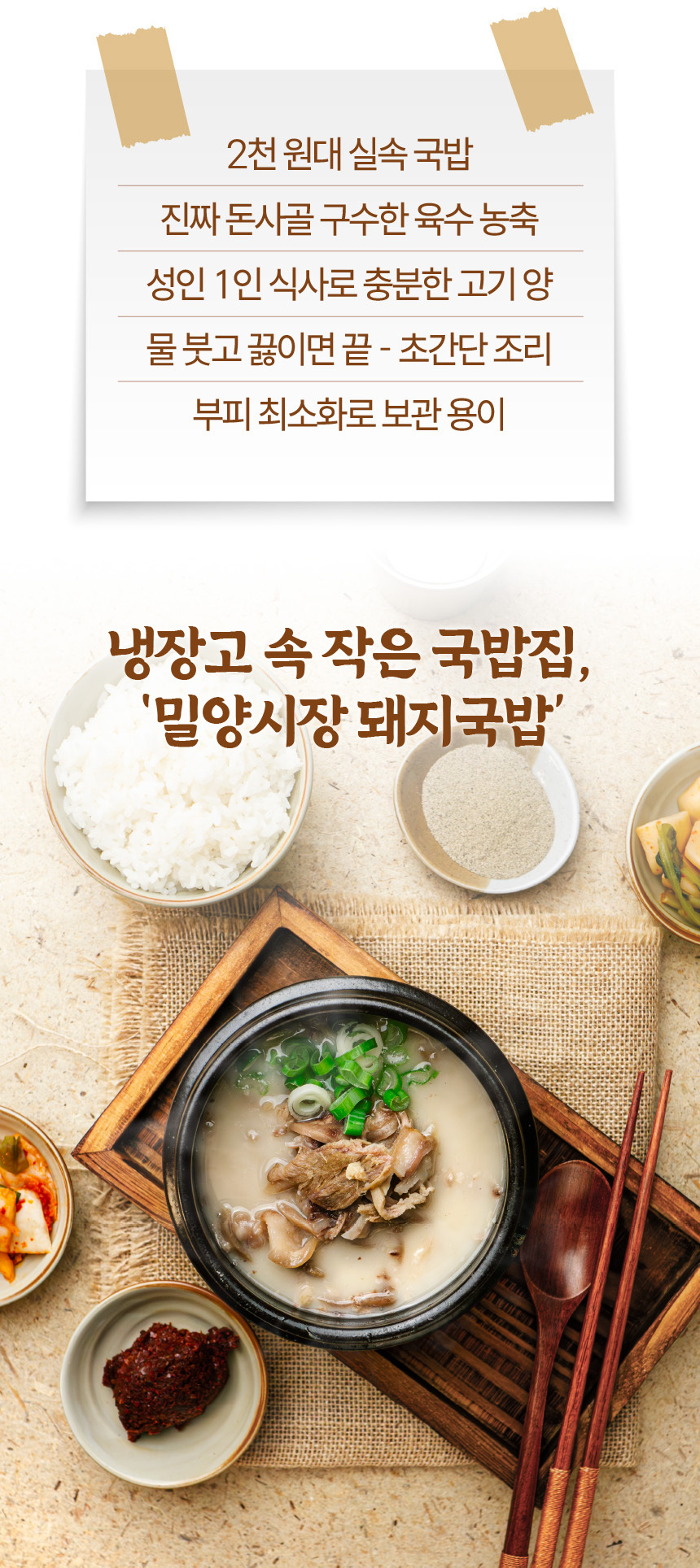 간편 순대국밥 180g 병천식 순대 순대국 순댓국 돼지국밥 밀키트