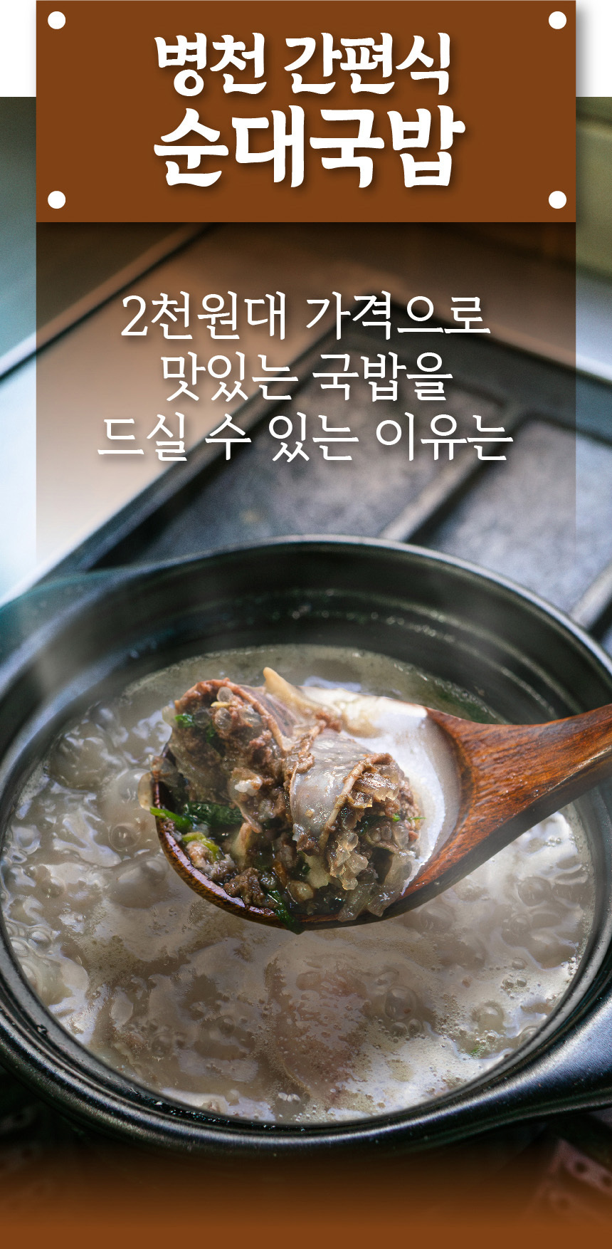 간편 순대국밥 180g 병천식 순대 순대국 순댓국 돼지국밥 밀키트