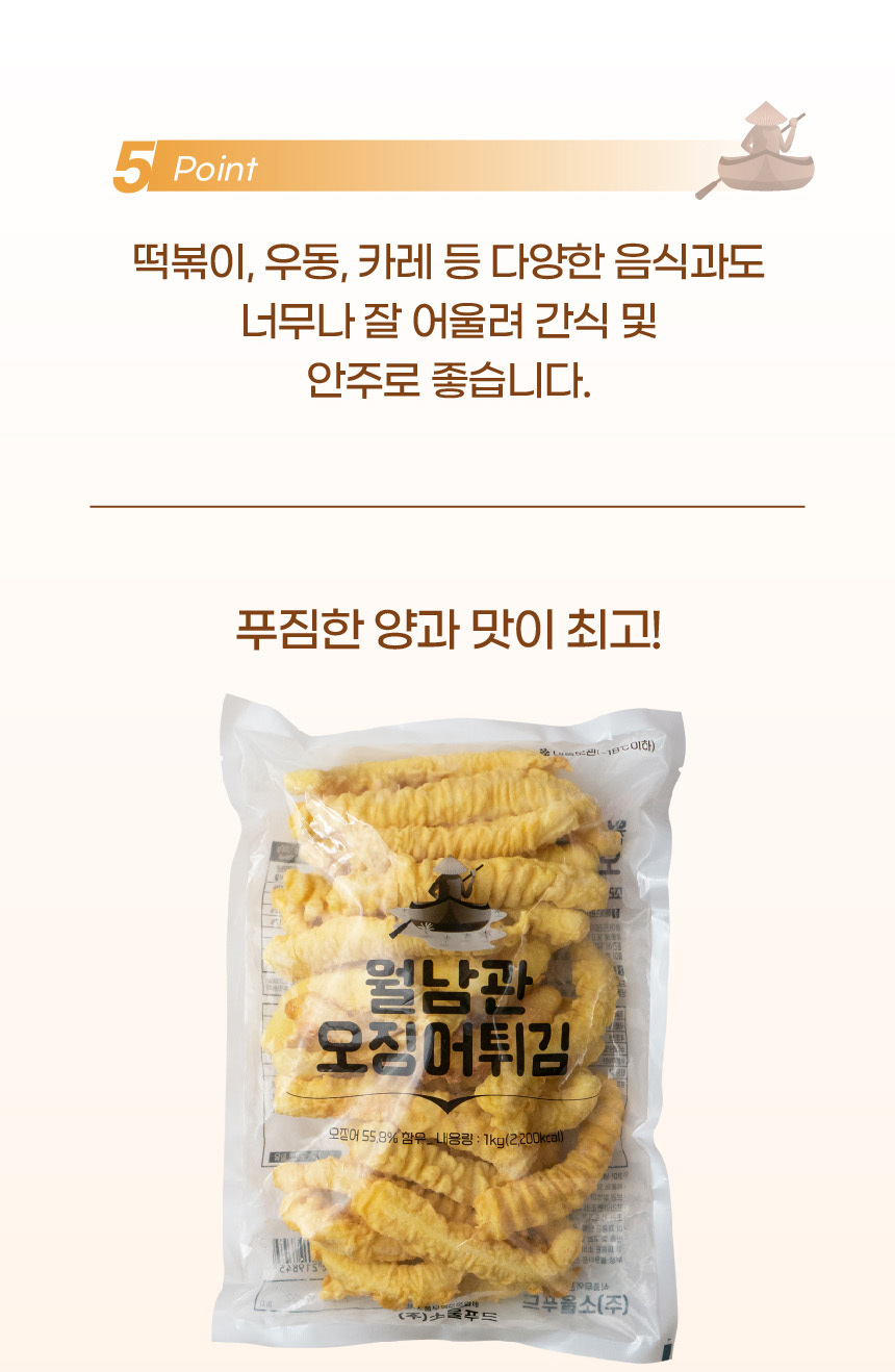 월남관 수제 오징어튀김 1kg