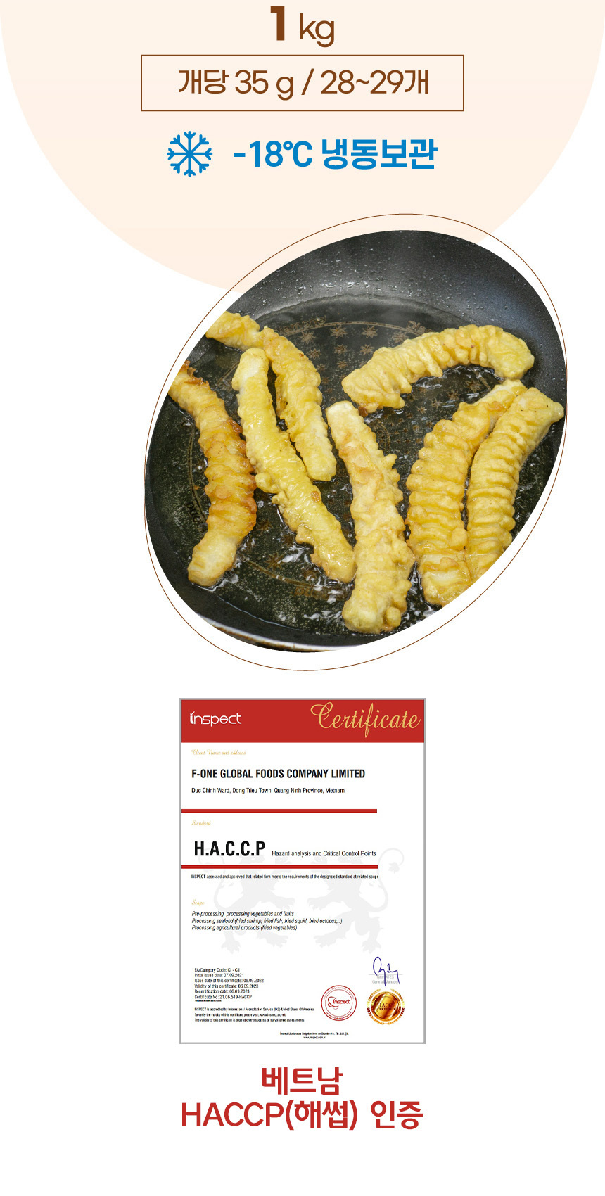 월남관 수제 오징어튀김 1kg