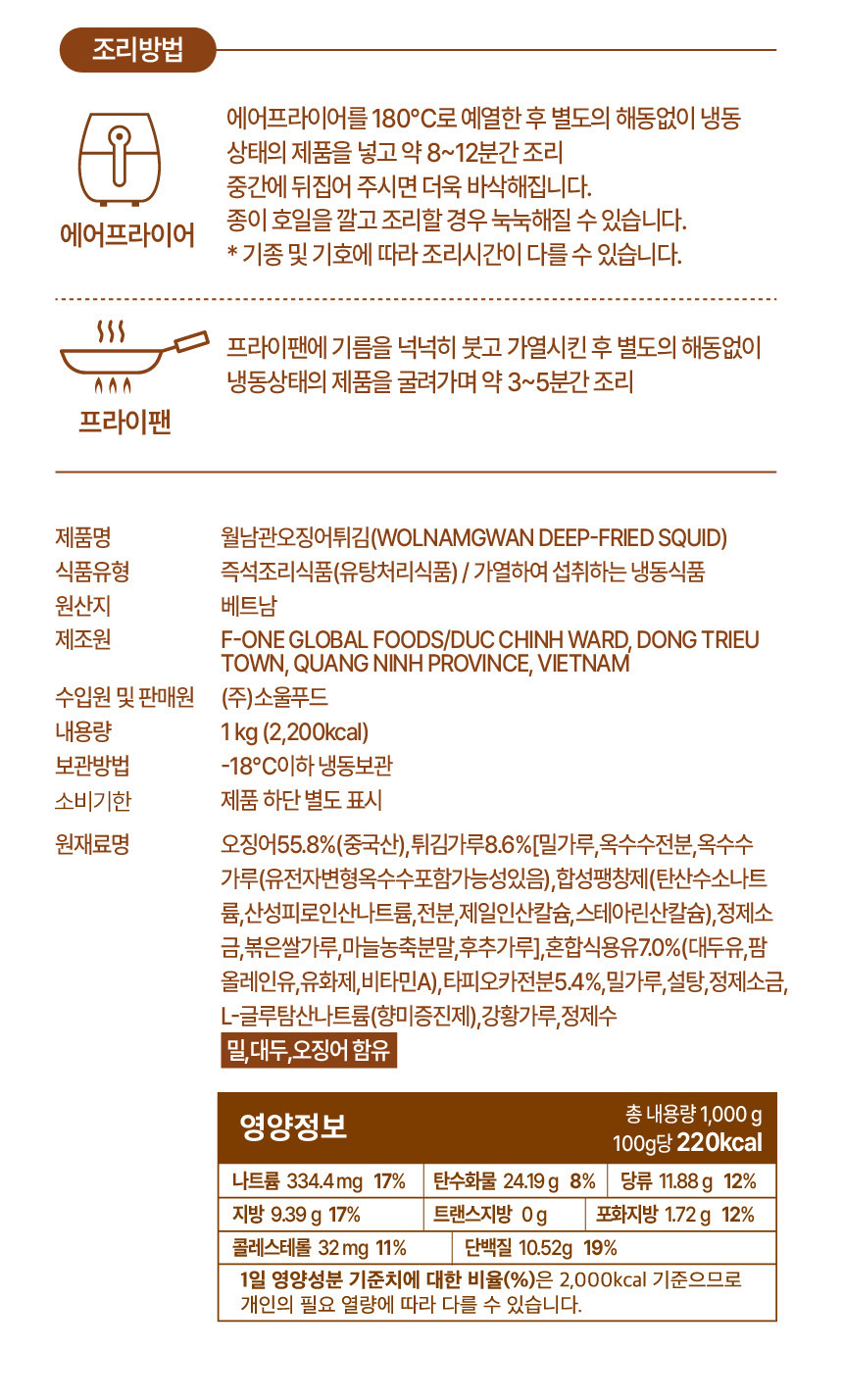 월남관 수제 오징어튀김 1kg