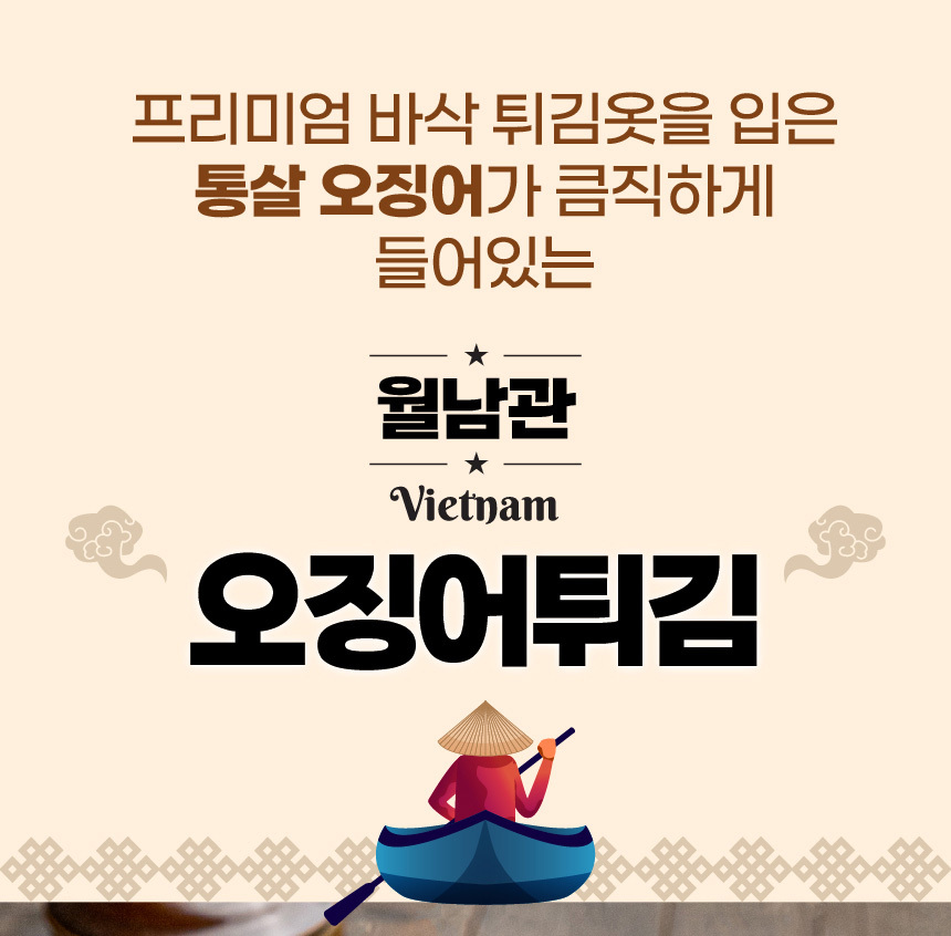 월남관 수제 오징어튀김 1kg