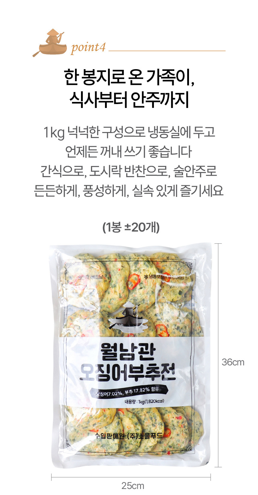 월남관 수제 오징어부추전 1kg