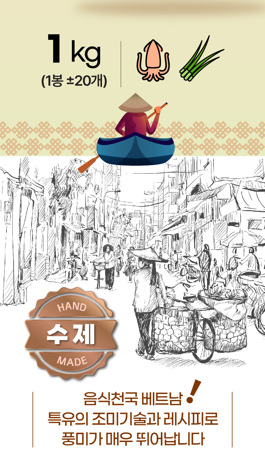 월남관 수제 오징어부추전 1kg