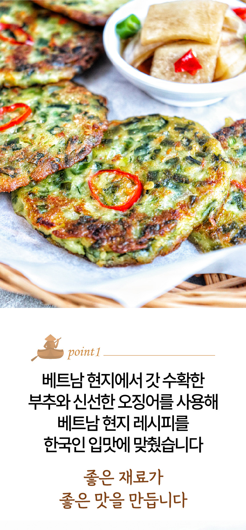 월남관 수제 오징어부추전 1kg