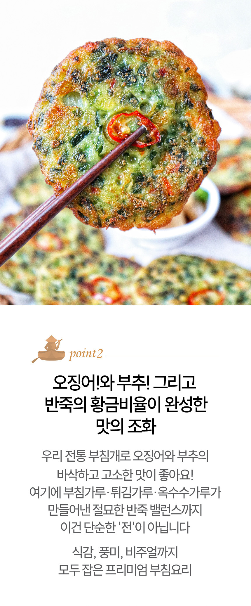 월남관 수제 오징어부추전 1kg