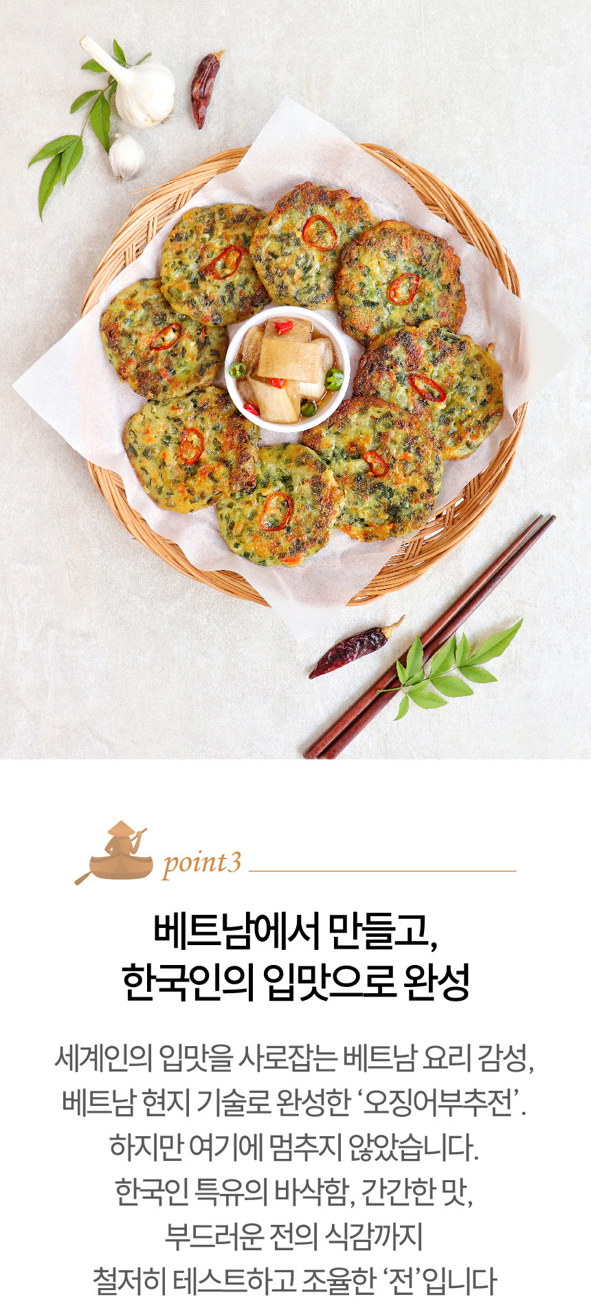 월남관 수제 오징어부추전 1kg