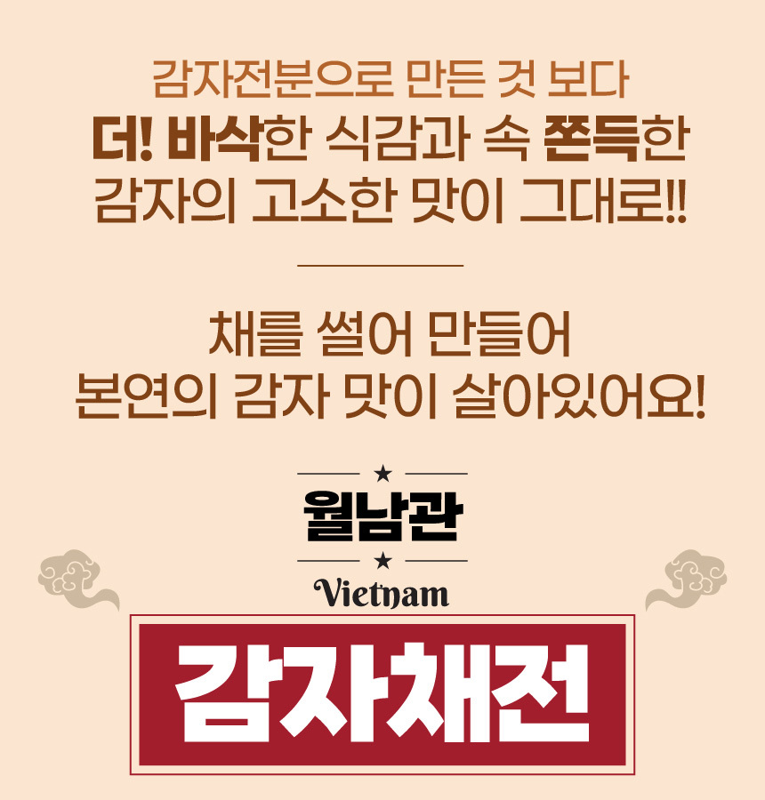 월남관 수제 감자채전 1kg (50g x 20개입) 에어프라이어 간편 바삭한 감자전