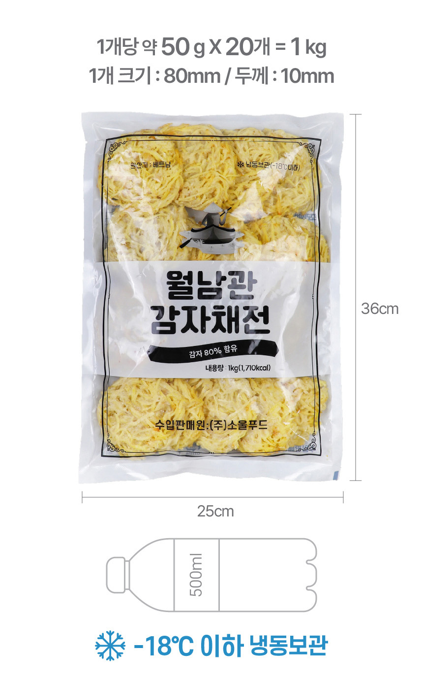 월남관 수제 감자채전 1kg (50g x 20개입) 에어프라이어 간편 바삭한 감자전