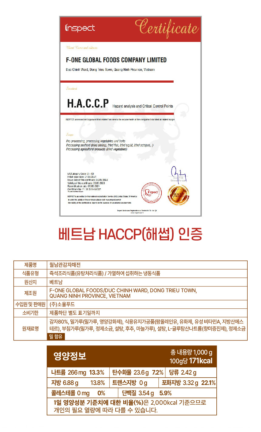 월남관 수제 감자채전 1kg (50g x 20개입) 에어프라이어 간편 바삭한 감자전