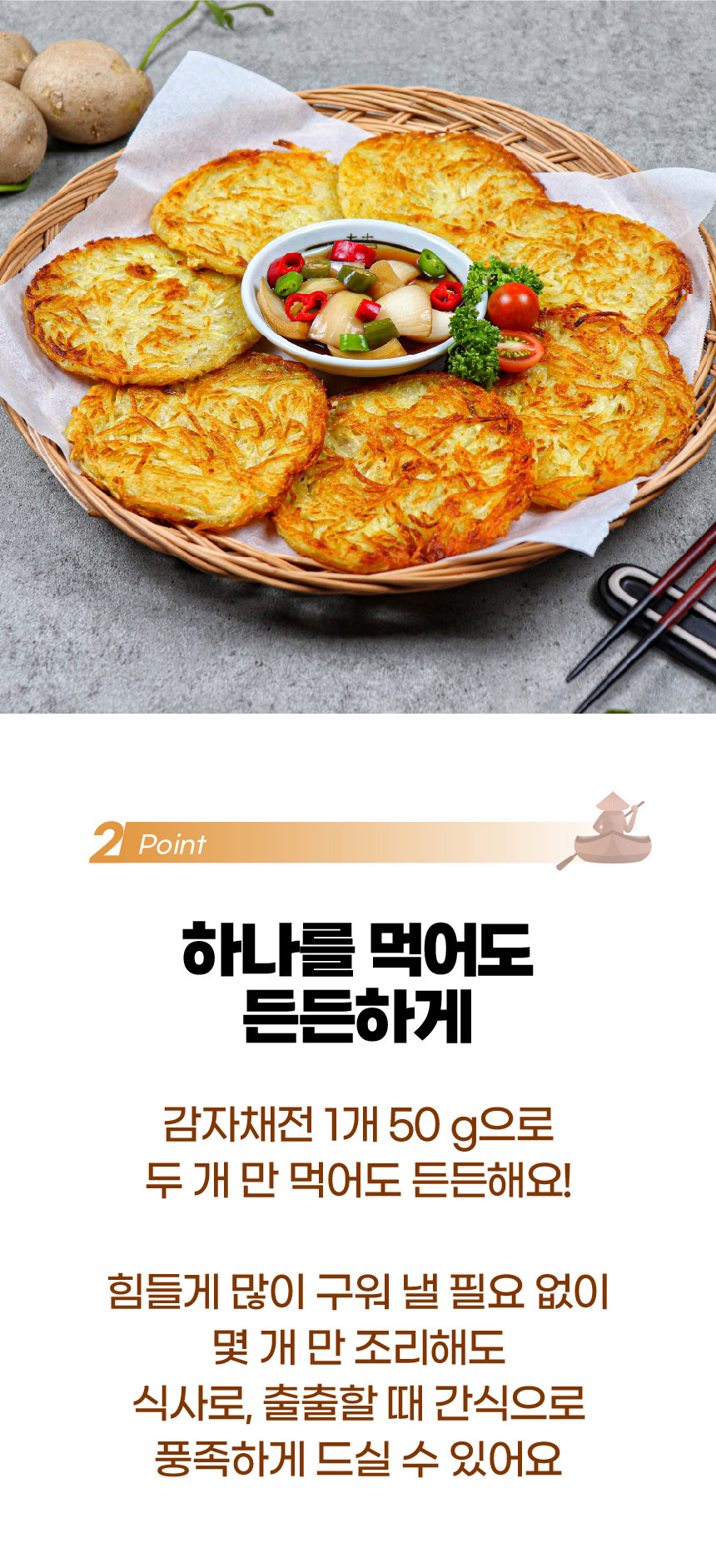 월남관 수제 감자채전 1kg (50g x 20개입) 에어프라이어 간편 바삭한 감자전