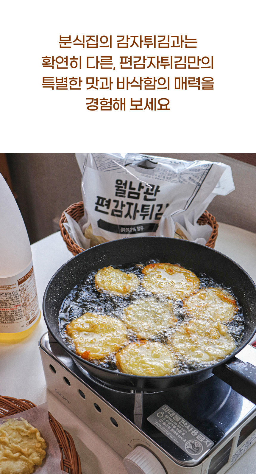 월남관 편감자튀김 1kg