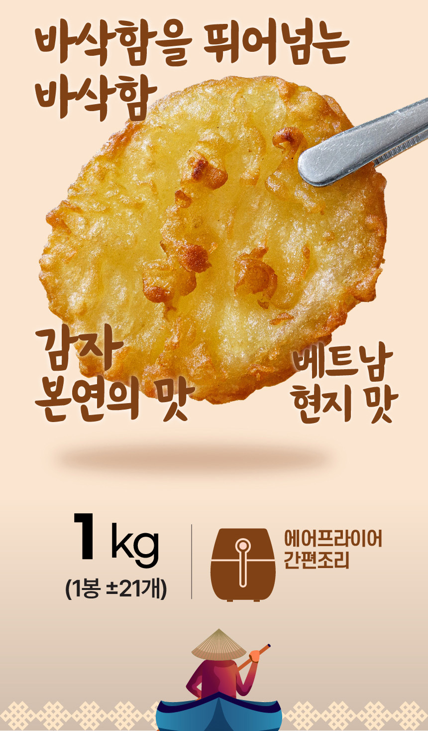 월남관 편감자튀김 1kg