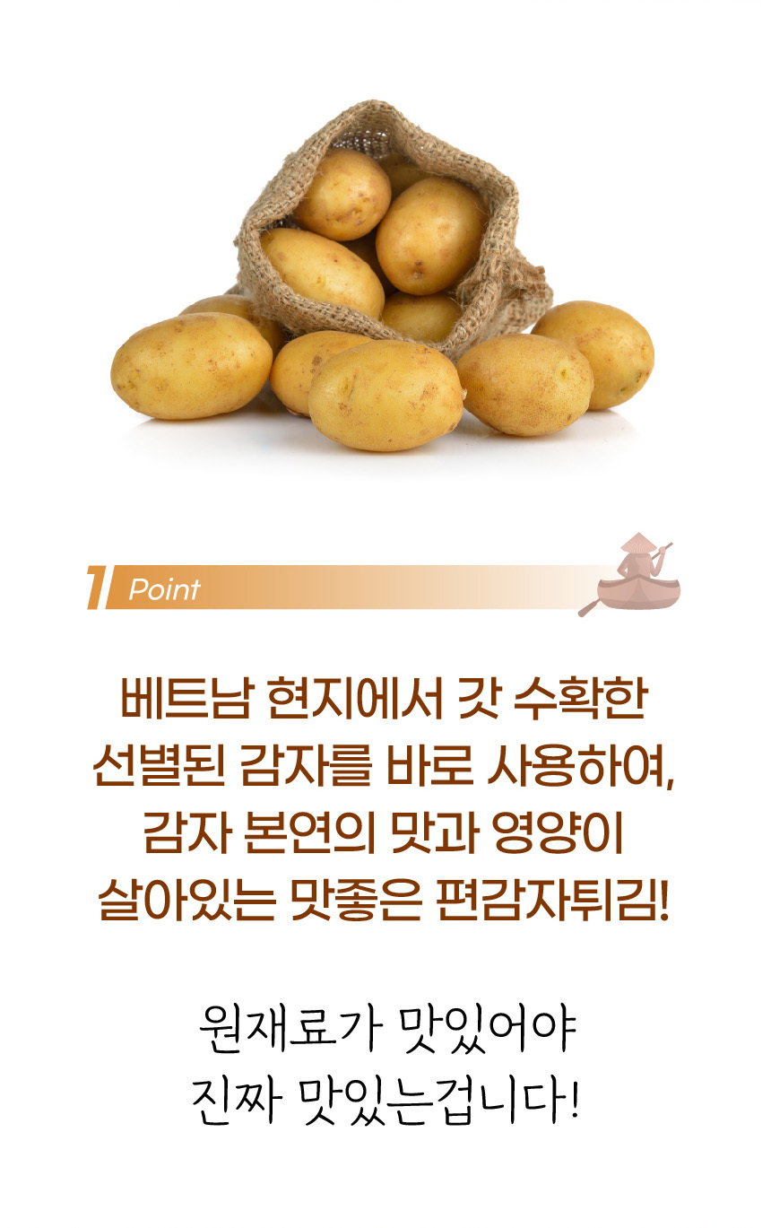 월남관 편감자튀김 1kg