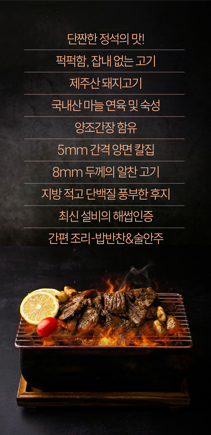 제주산 마늘양념 돼지칼집구이 400g 국내산 마늘